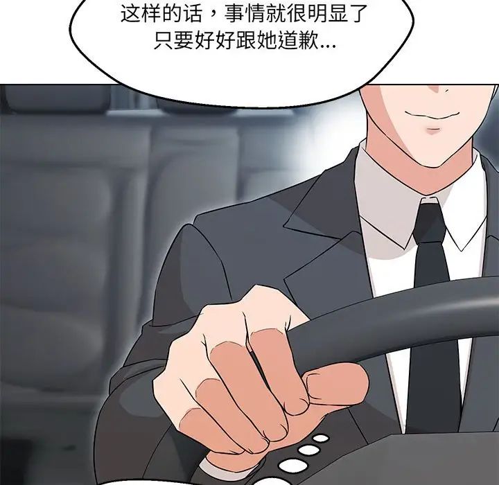嫁入豪门的老师第11話