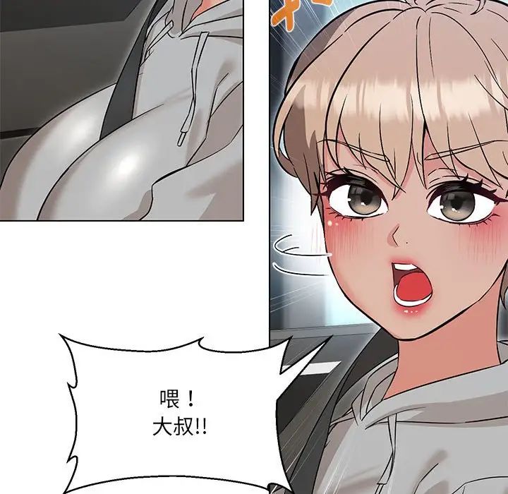 嫁入豪门的老师第11話