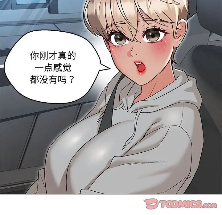 嫁入豪门的老师第11話