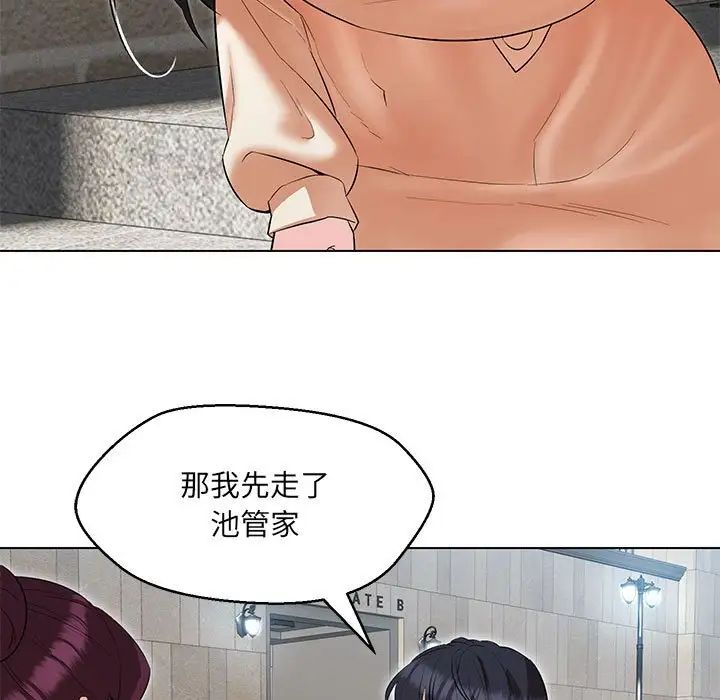 嫁入豪门的老师第11話