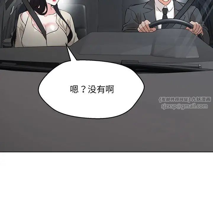 嫁入豪门的老师第11話