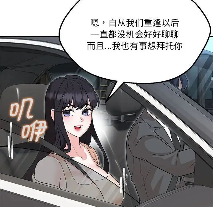 嫁入豪门的老师第11話