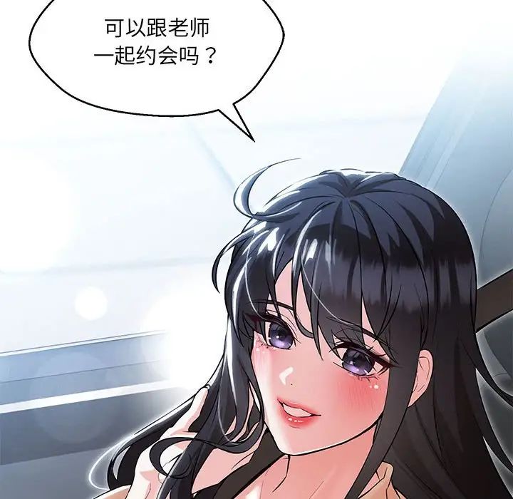 嫁入豪门的老师第11話