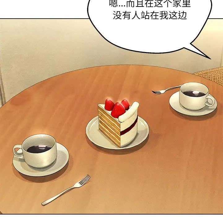 嫁入豪门的老师第11話