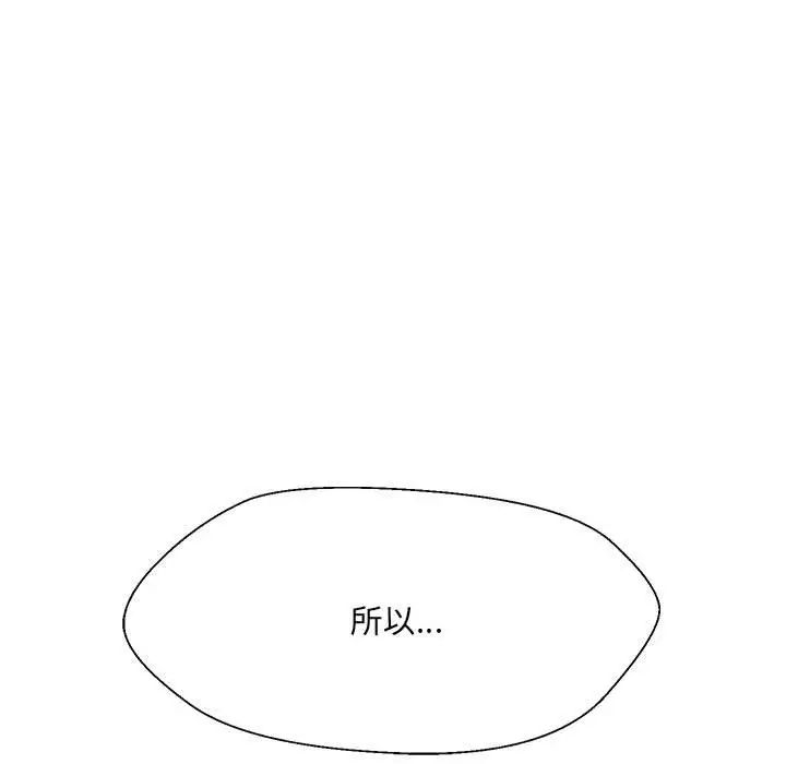 嫁入豪门的老师第11話