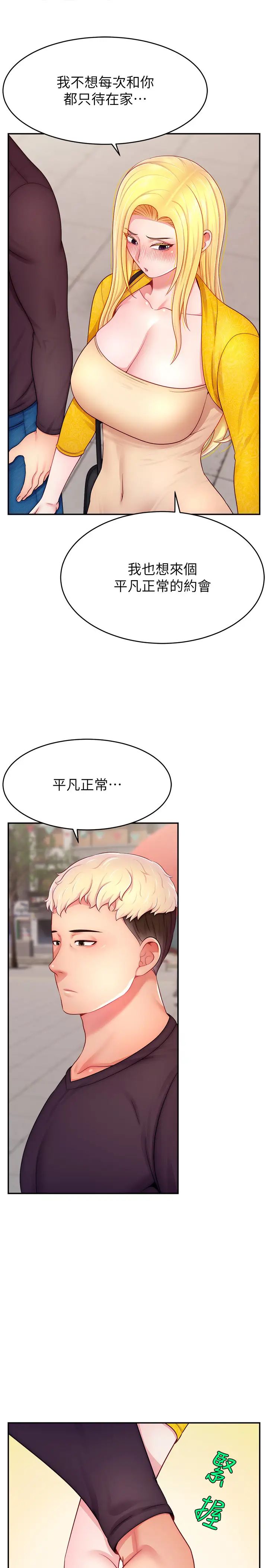 直播主的流量密码第29話-隻留給女友的溫柔