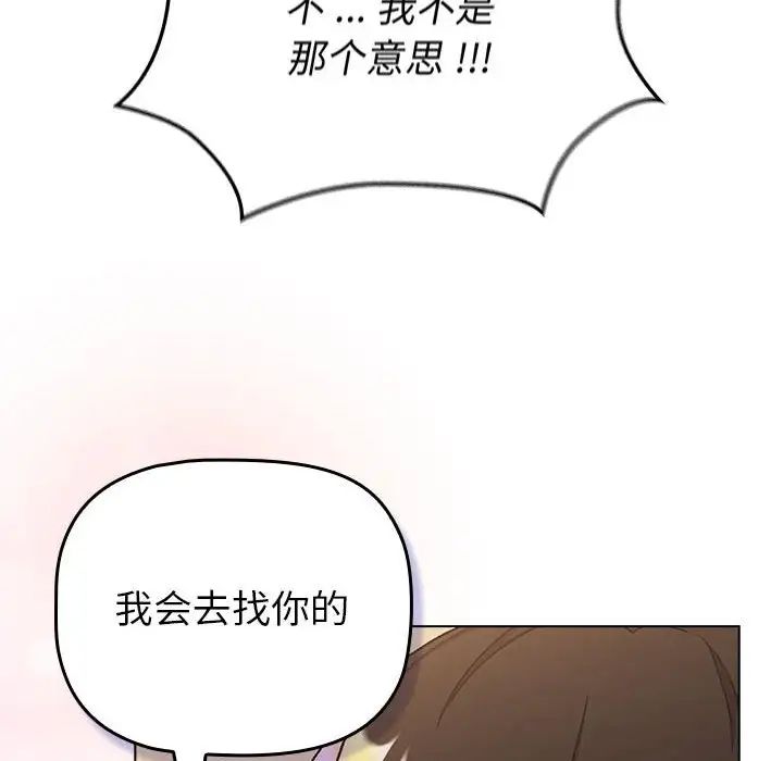 分组换换爱第111話