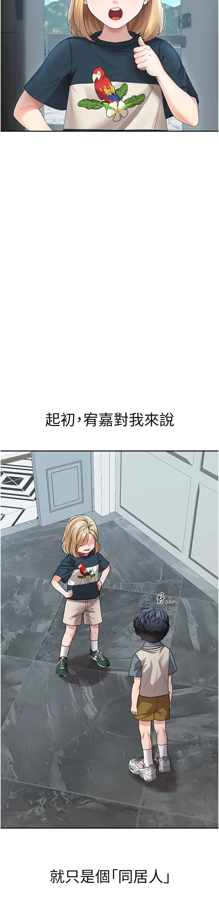 童颜继母第41話-摸黑鑽進弟弟被窩