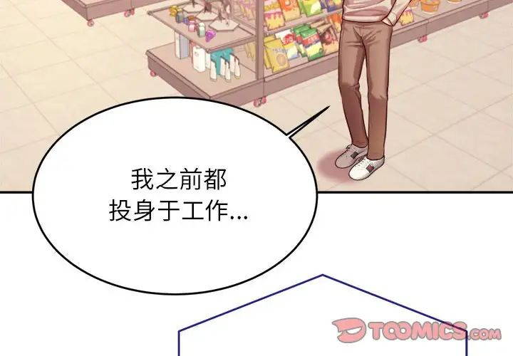 老师的课外教学第41話