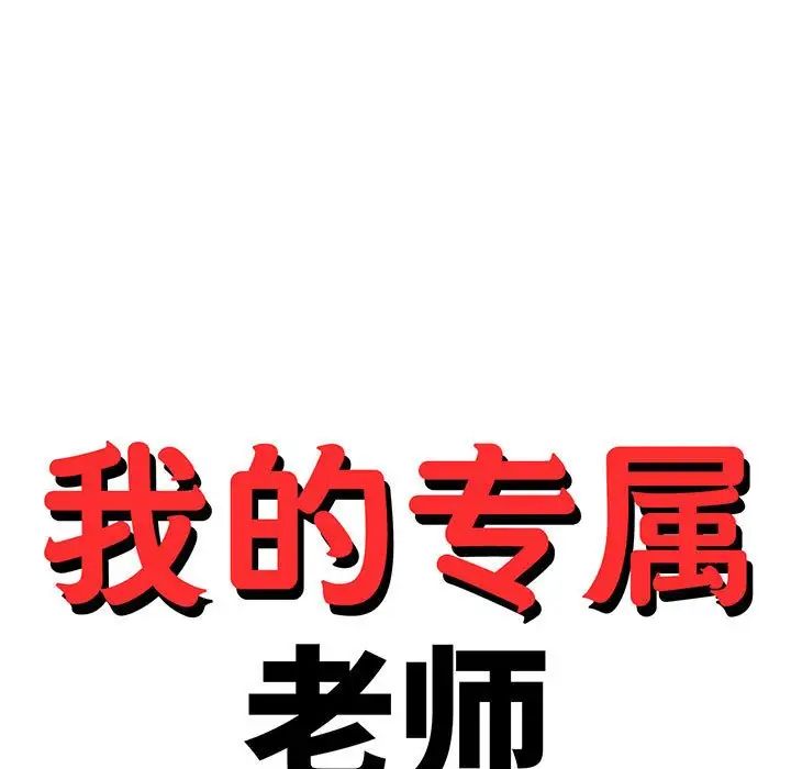 老师的课外教学第41話