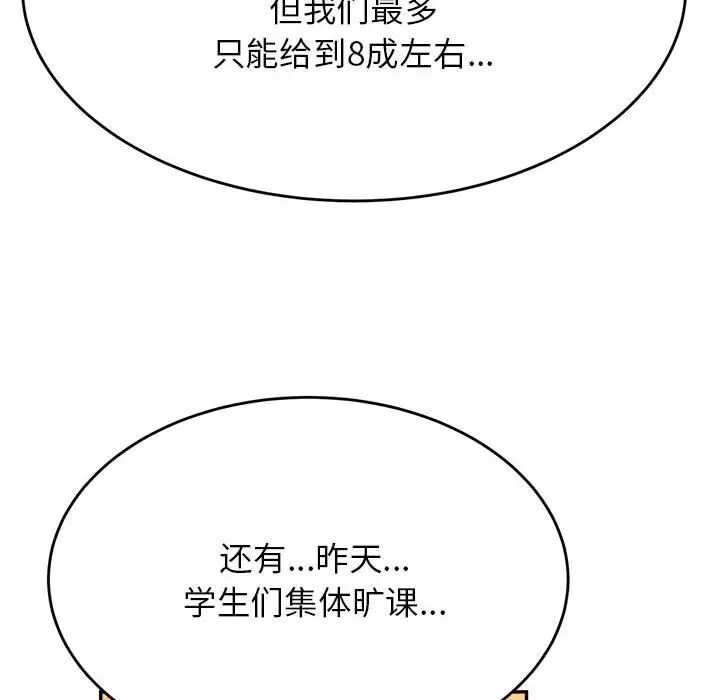 老师的课外教学第41話