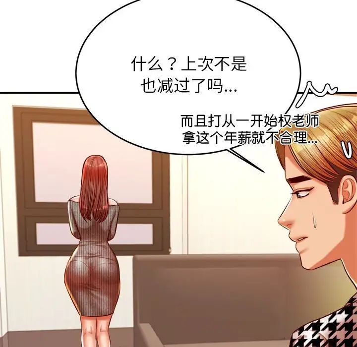 老师的课外教学第41話
