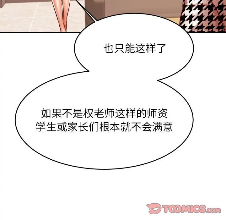 老师的课外教学第41話