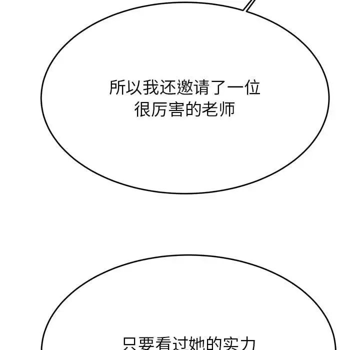 老师的课外教学第41話