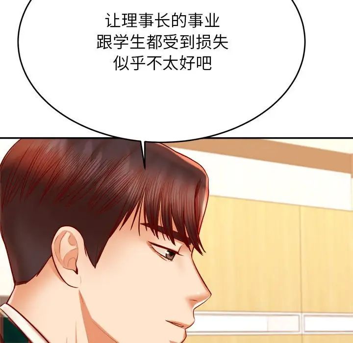 老师的课外教学第41話