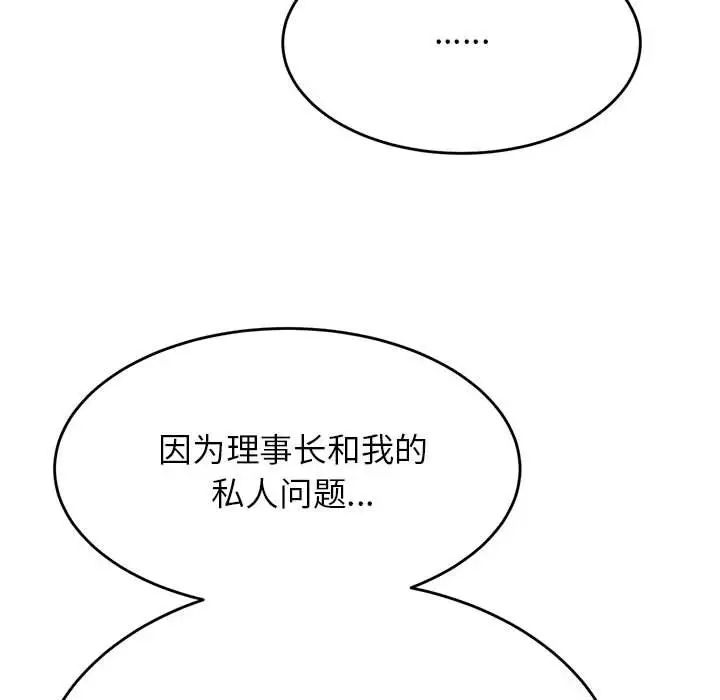 老师的课外教学第41話