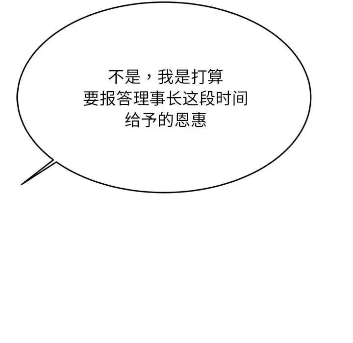 老师的课外教学第41話