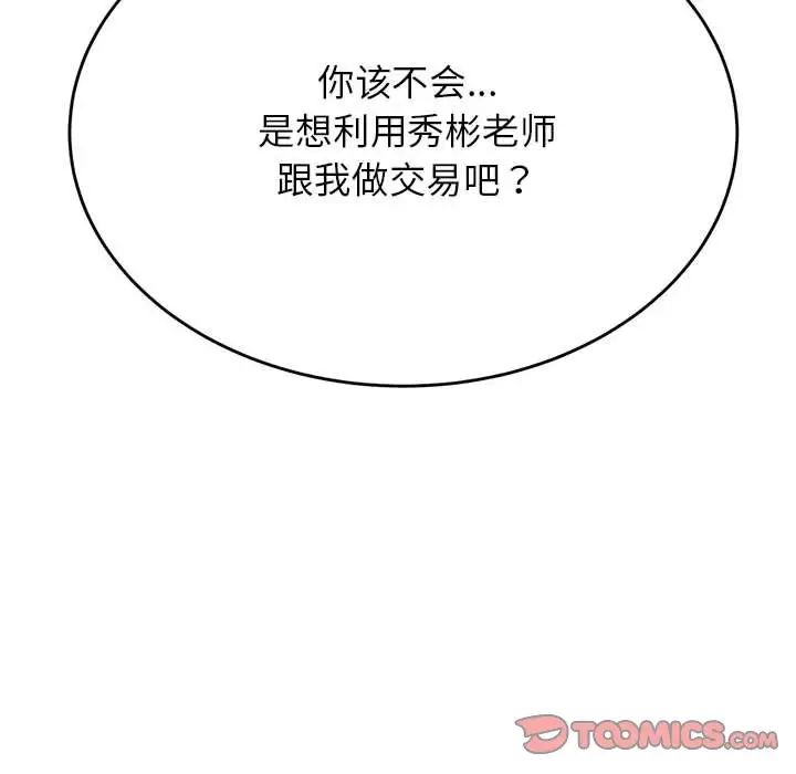 老师的课外教学第41話