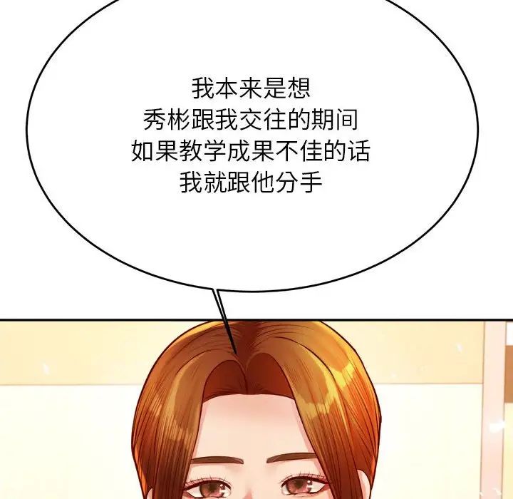 老师的课外教学第41話