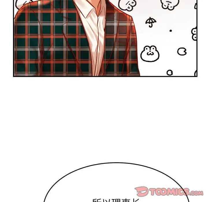 老师的课外教学第41話