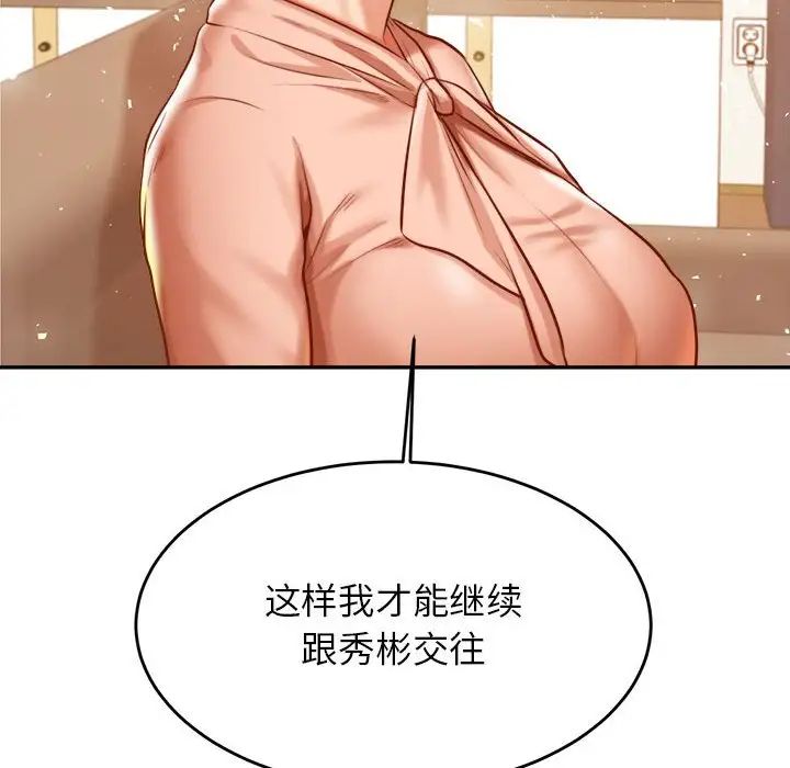老师的课外教学第41話