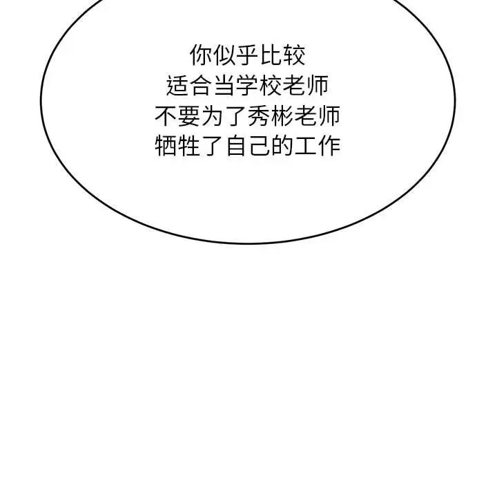 老师的课外教学第41話