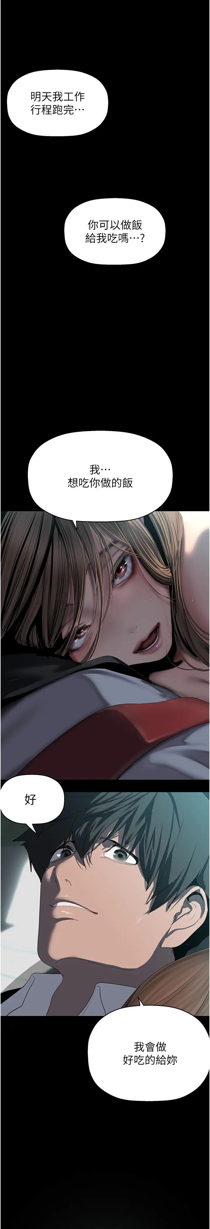 美丽新世界第243話-一下就濕掉的淑英