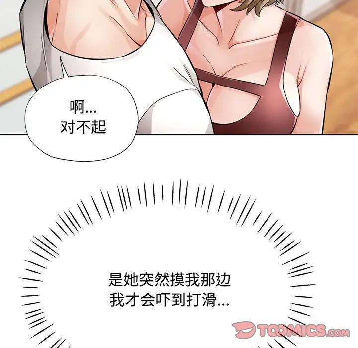 脱轨关系第6話