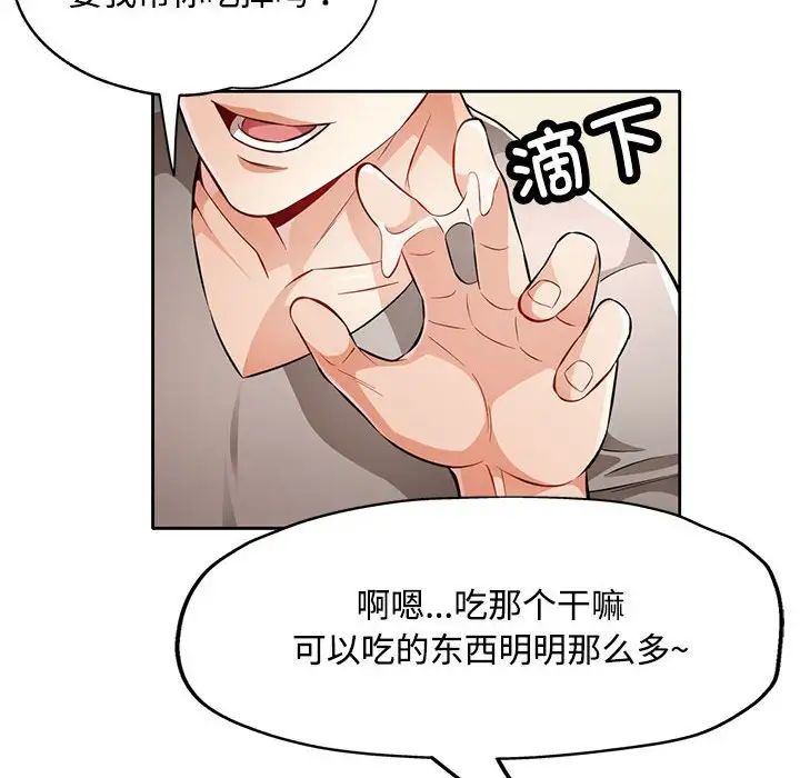 脱轨关系第6話