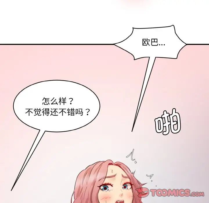 情迷研究室第29話