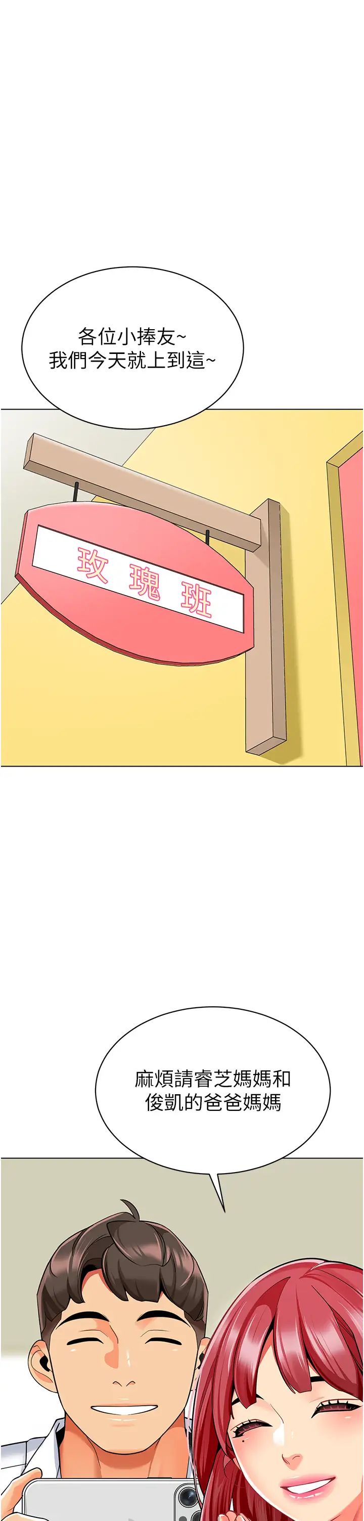 幼儿园老师们第45話-雙鮑間來回猛力摩擦