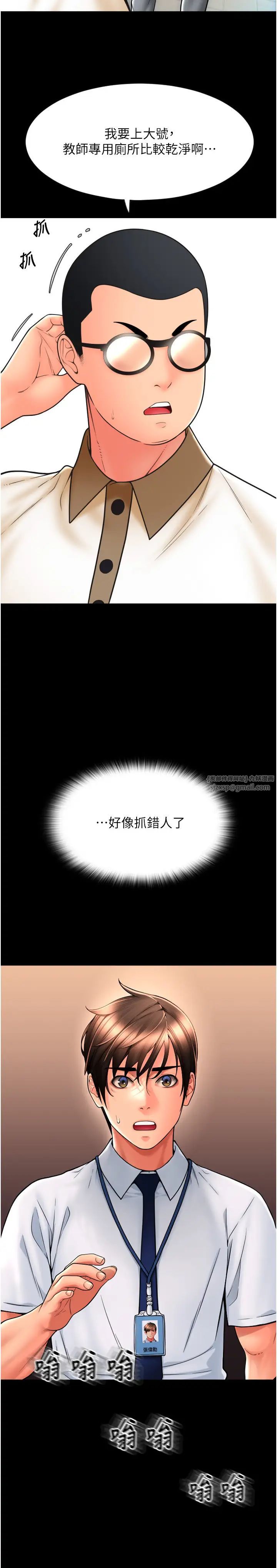 请用啪支付第66話-英雄救美的「酬勞」