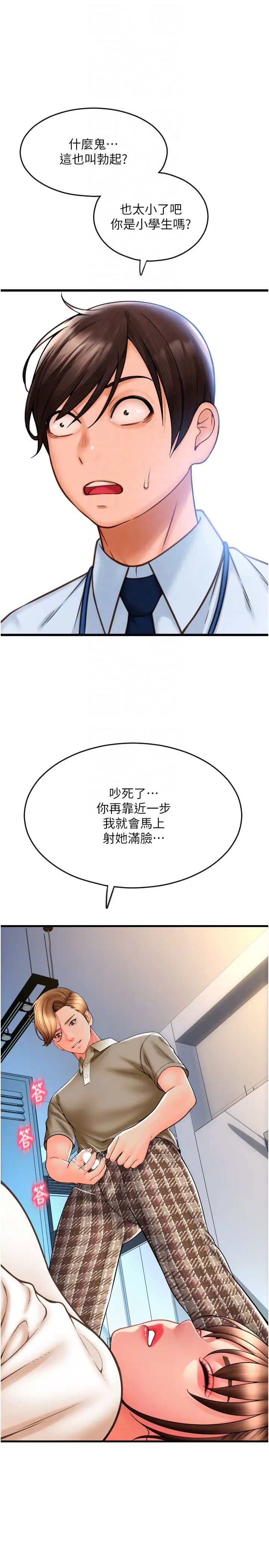 请用啪支付第66話-英雄救美的「酬勞」