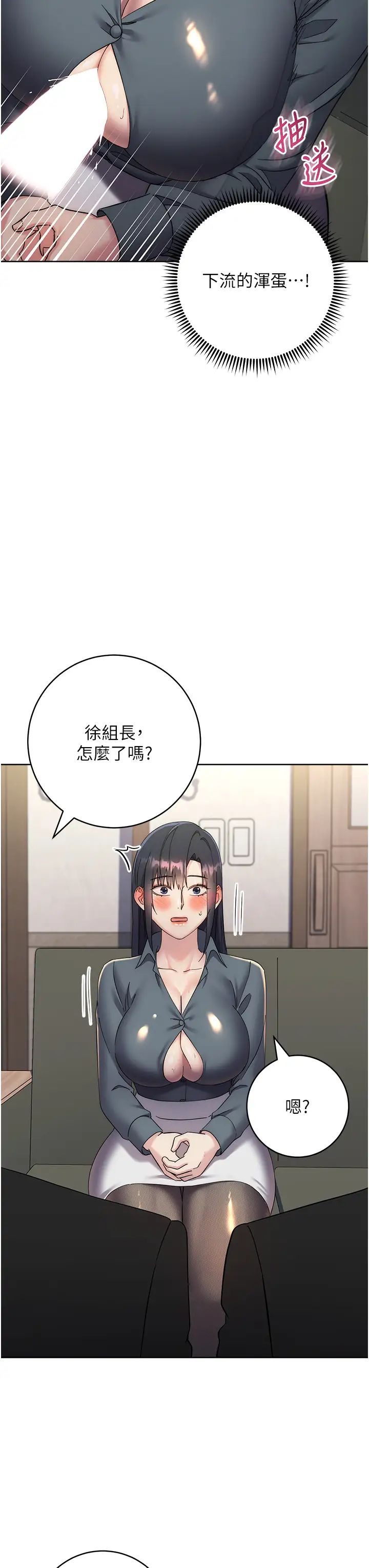 边缘人的復仇第31話-巨奶間的腥臭味