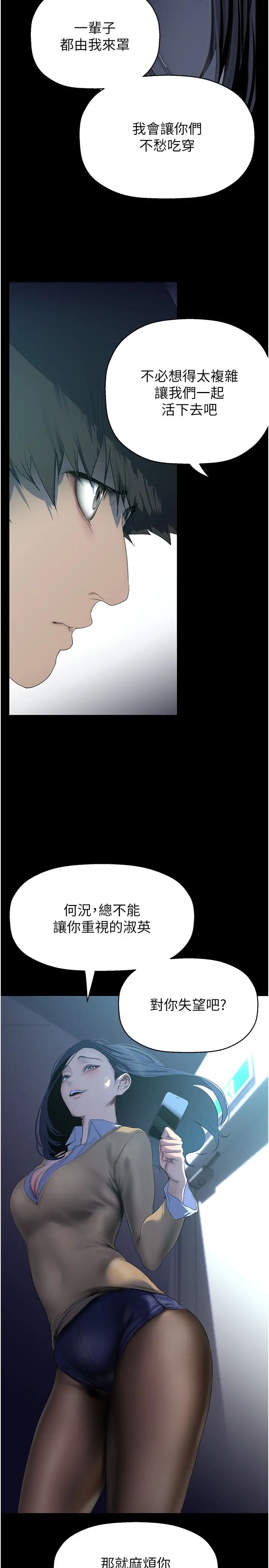 美丽新世界第244話-步步逼近的災難