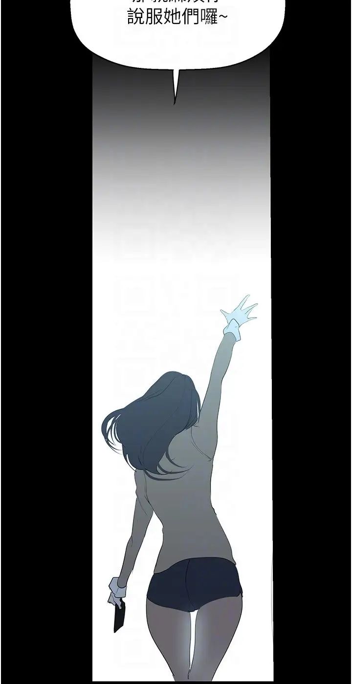 美丽新世界第244話-步步逼近的災難