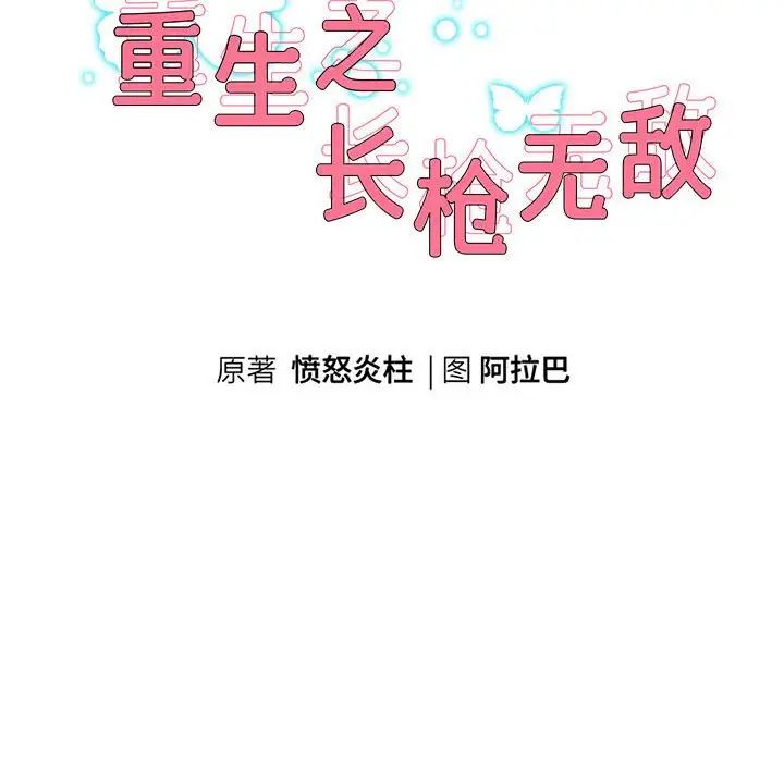 重生之长枪无敌第8話