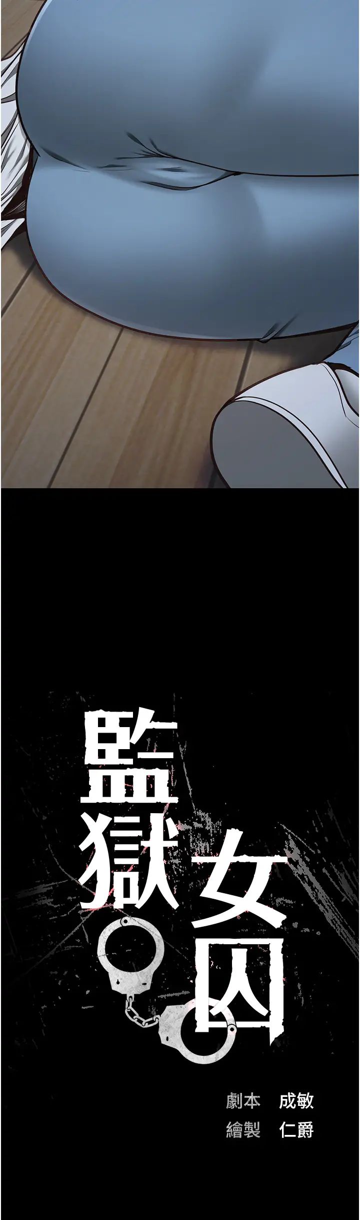 监狱女囚第61話-乖狗狗,吃飯囉~