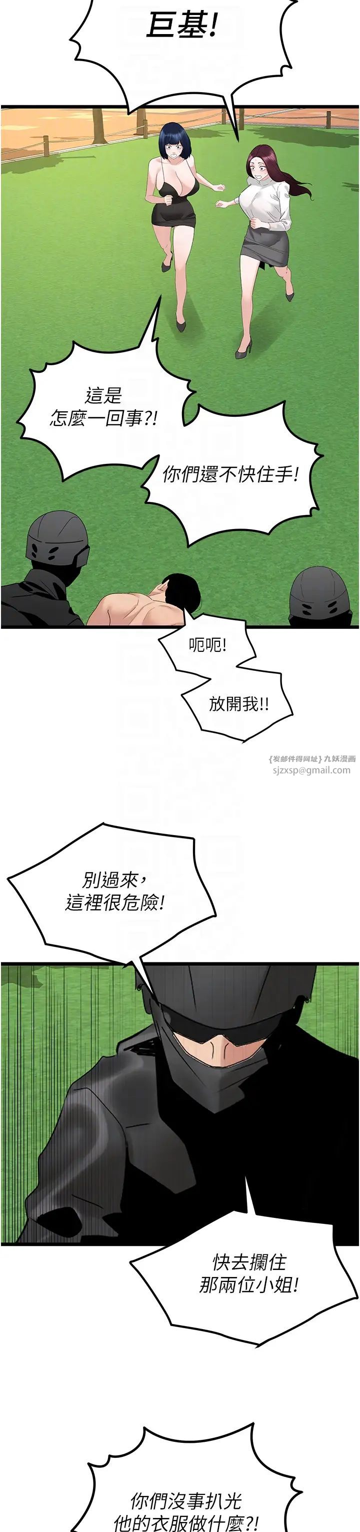 地表最屌卧底干员第35話-招架不住的鴻門宴