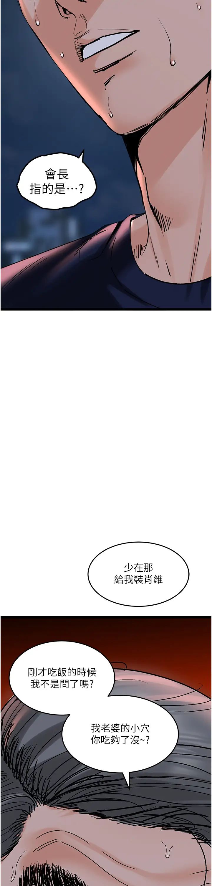 地表最屌卧底干员第35話-招架不住的鴻門宴