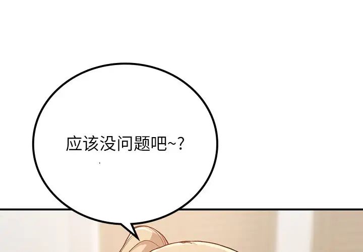 要在乡下一起生活吗第16話