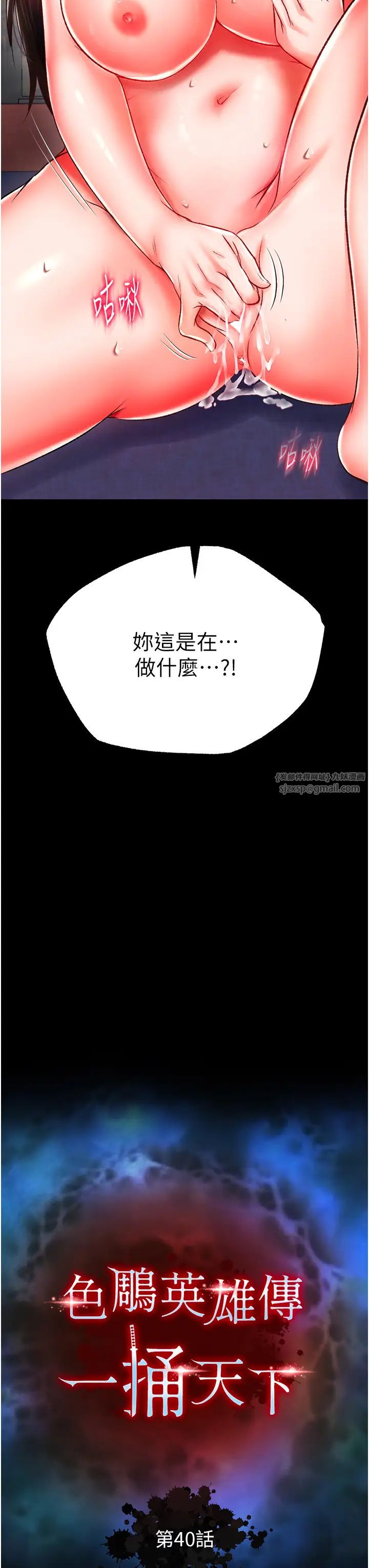 色鵰英雄传:一捅天下第40話-我必須是你的第一順位