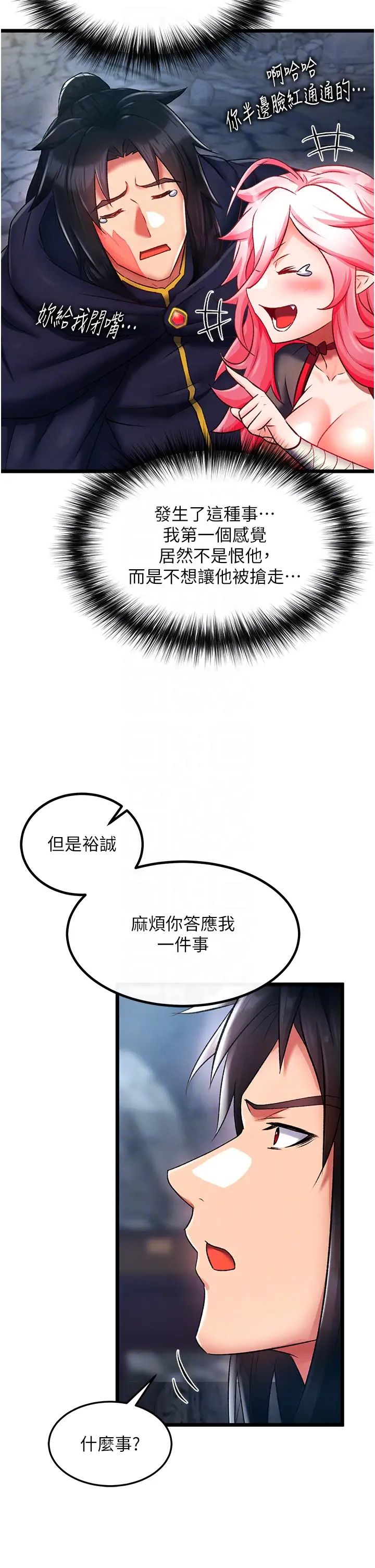 色鵰英雄传:一捅天下第40話-我必須是你的第一順位