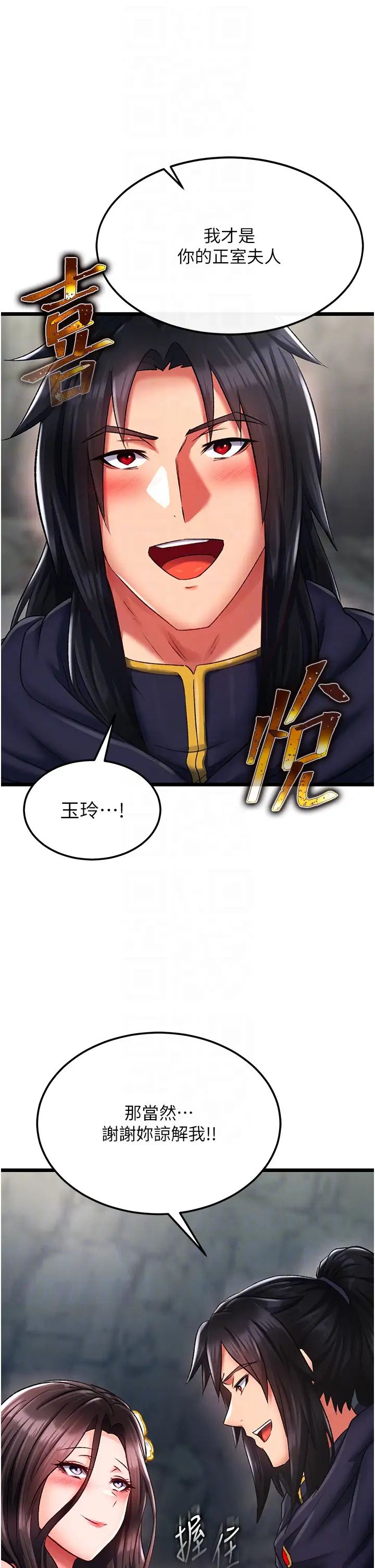 色鵰英雄传:一捅天下第40話-我必須是你的第一順位
