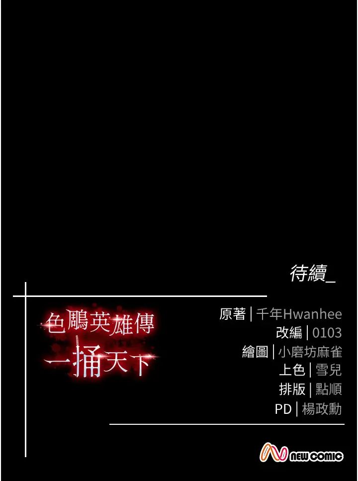 色鵰英雄传:一捅天下第40話-我必須是你的第一順位