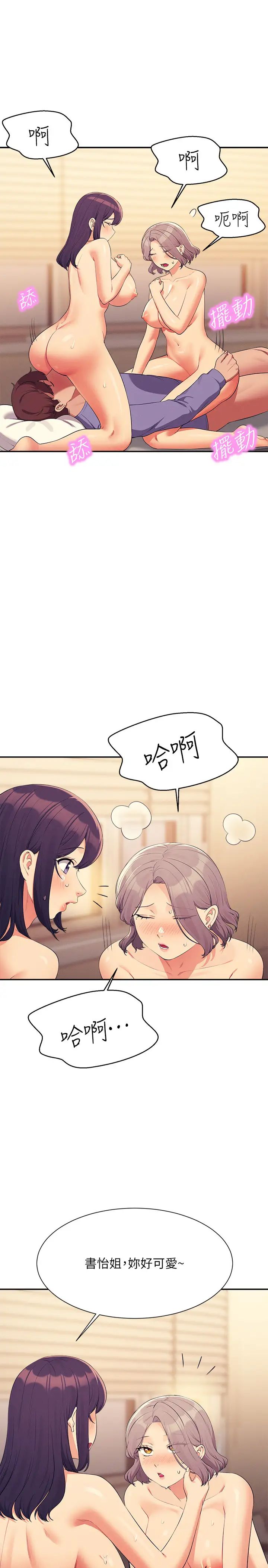 谁说理组没正妹第140話-今天讓男友好好享受~
