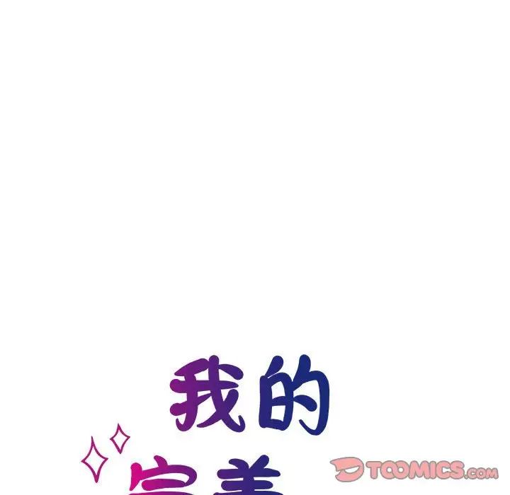 我的完美缪斯第32話