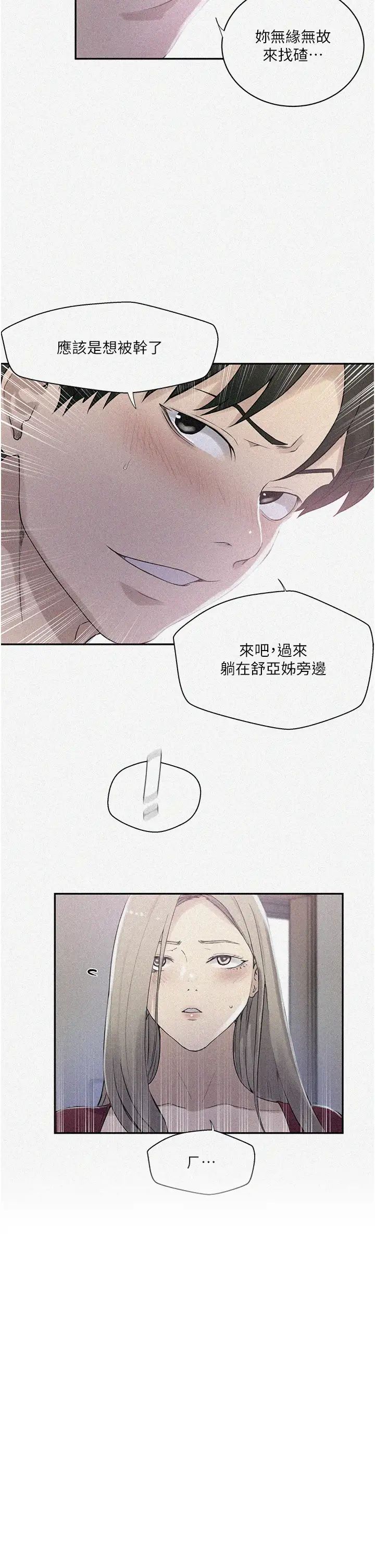 秘密教学第225話-這不可能…