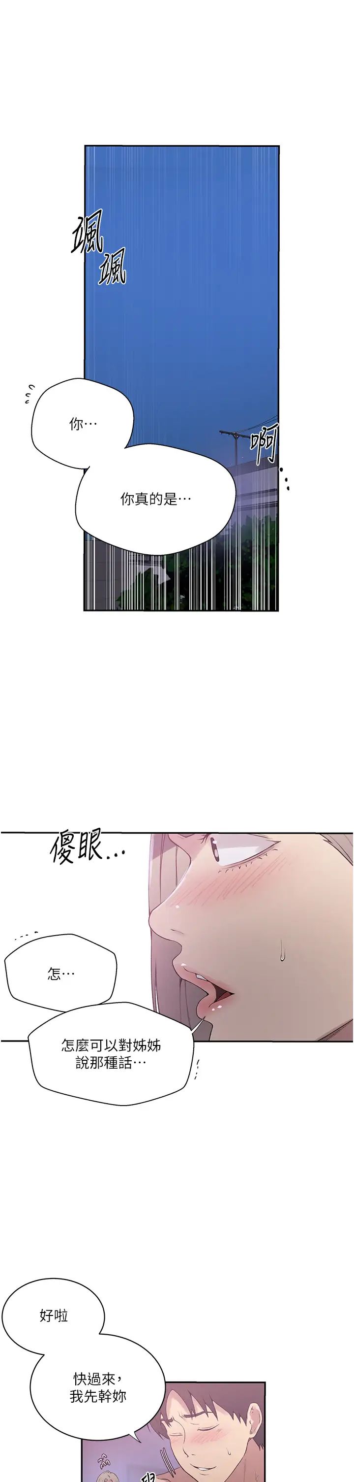 秘密教学第225話-這不可能…
