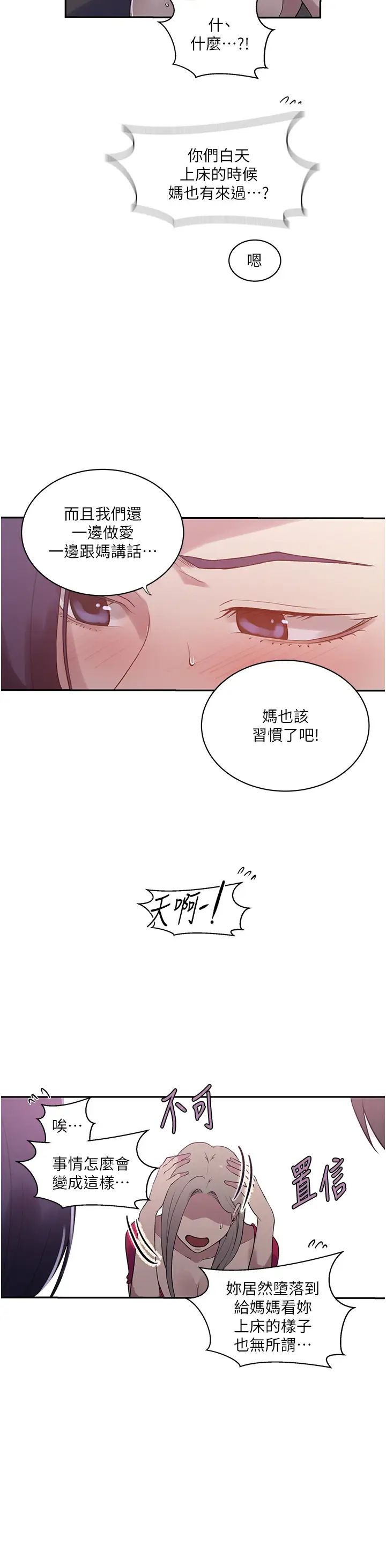 秘密教学第225話-這不可能…